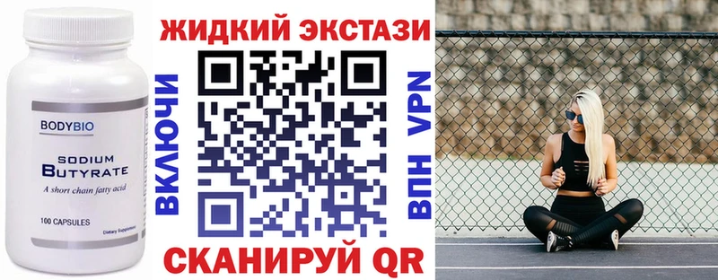 Бутират Butirat сколько стоит Новое Девяткино